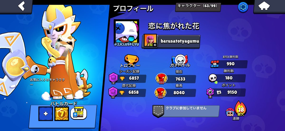 チーターがちしょうもない
#ブロスタ