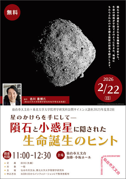 東北大学理学研究科広報室 tweet media