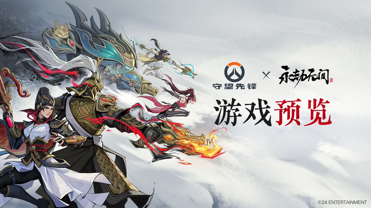 New #Overwatch x Naraka: Bladepoint Gameplay Trailer ⚔️ Get a
