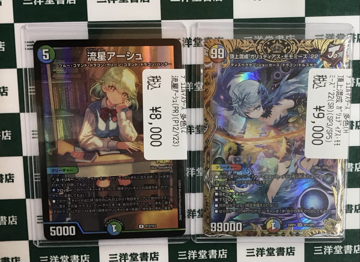 デュエマ】 ☆流星アーシュ(PR)(P12/Y23)🐉 🐉頂上混成ガリュディアス