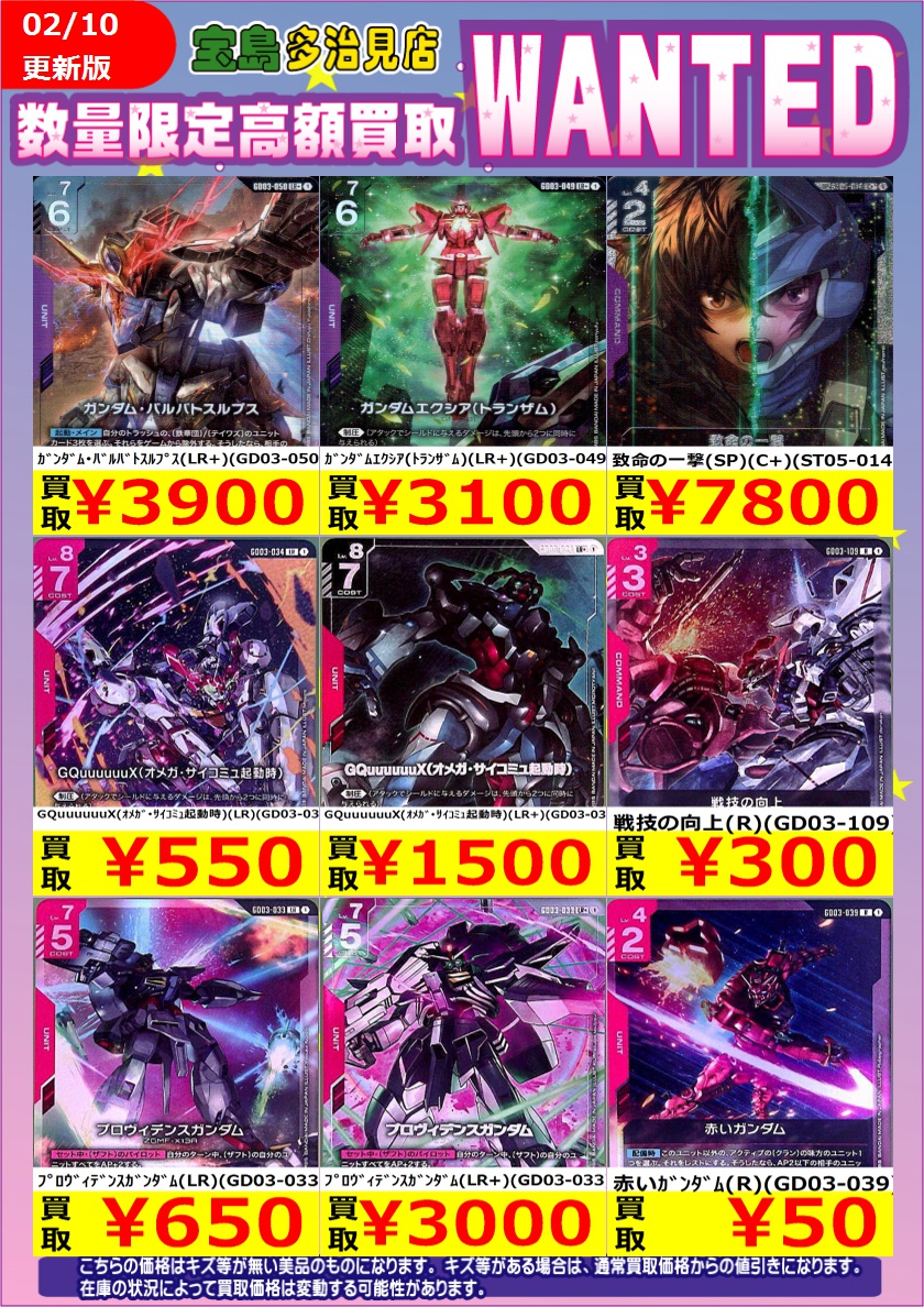 ガンダムカードゲーム 🔥🔥WANTED 2/10更新🔥🔥 Steel Requiem 高価