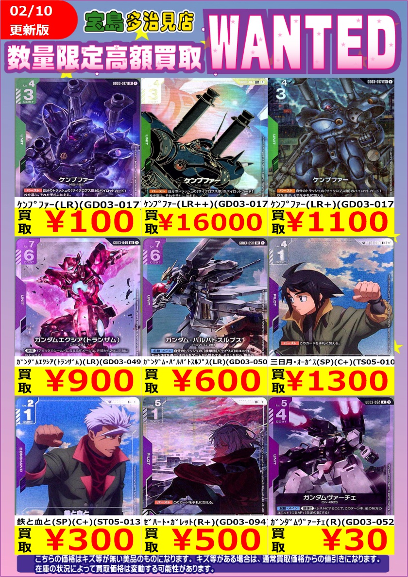 ガンダムカードゲーム 🔥🔥WANTED 2/10更新🔥🔥 Steel Requiem 高価