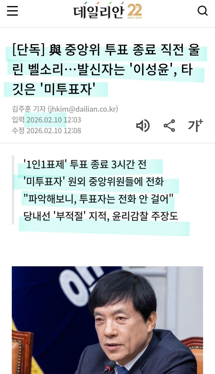 1인1표제 중앙위 표결 3시간 전에 아직 투표하지 않는 중앙위원들에게 전화를 돌린 자가 이성윤 최고위원이라는 보도가 나왔다. 이야..이 자는 평생 검사만 하던 자라 그런지 사람들 취조하고 협박하고 사찰하는 그 버릇을 버리지 못한 것 같다.
정말 최악이다. 이번에 전준철이 추천한 자도 이자다!