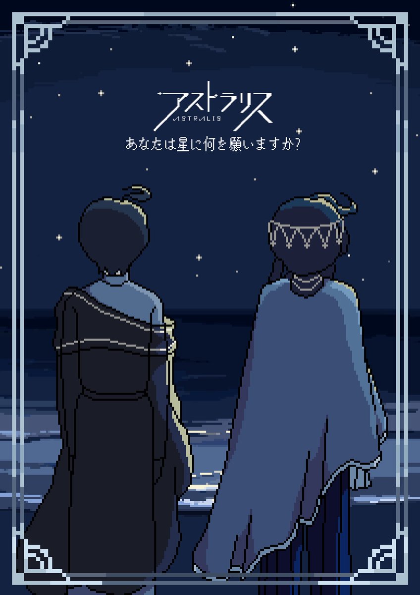 『アストラリス』は明日の #GC甲子園　展示会に出展いたします。

✧場所は5階l-17✧

体験版の公開、グッズの販売を行います。
プレイ特典なども準備しておりますのでぜひお立ち寄りください。

#_アストラリス_