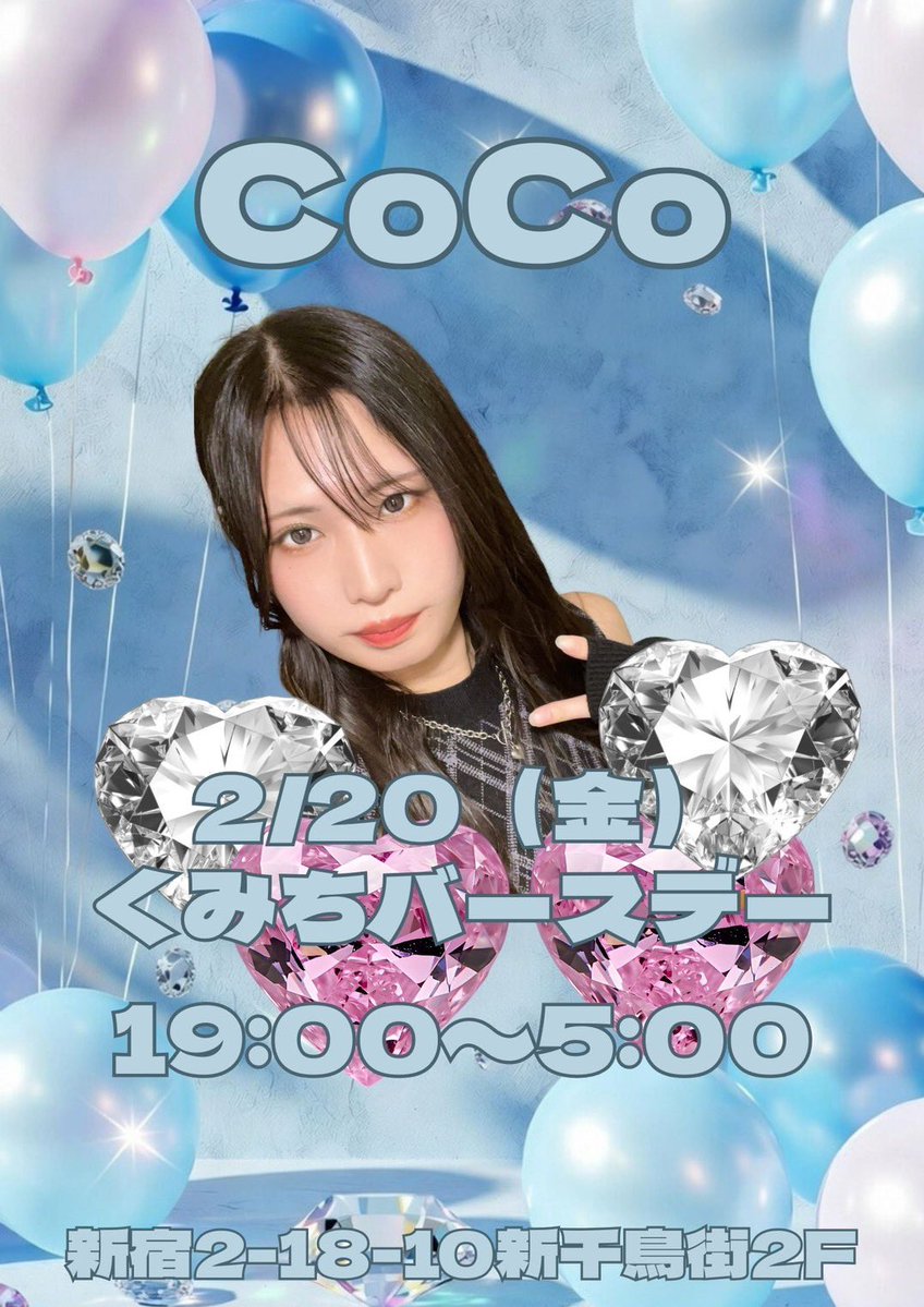 2月10日 火曜日 CoCoは 19:00から5:00までの営業になります 今日は祝日