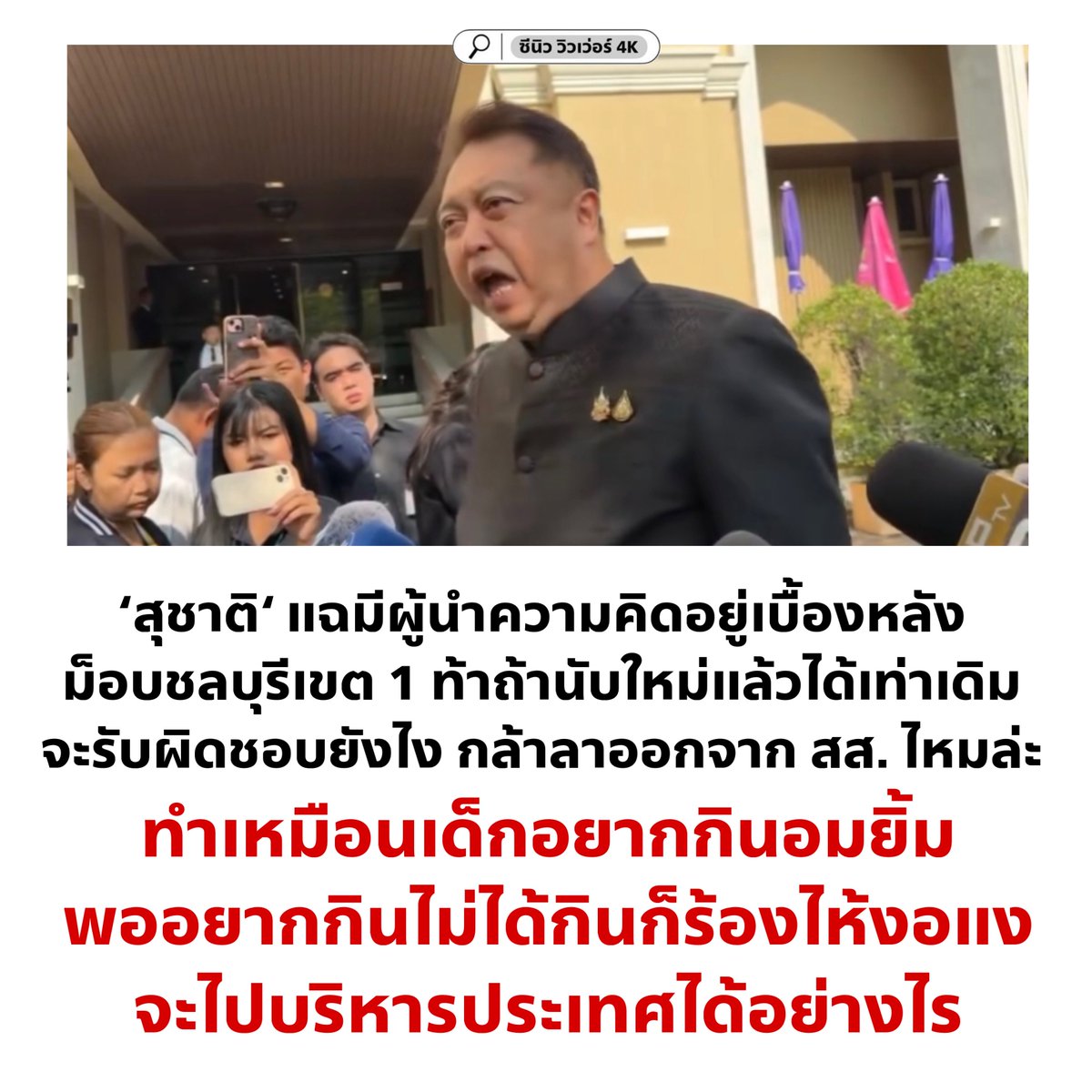 คนจะชนะ นับใหม่กี่รอบมันก็ชนะ กลัวไรหางหนอน

#ชลบุรีเขต1 #นับใหม่ทั้งประเทศ