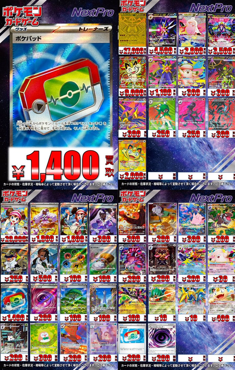💥ポケカ新弾買取情報💥】 ポケパッドずっとラブ隊へ……🫶 🌺ポケパッド
