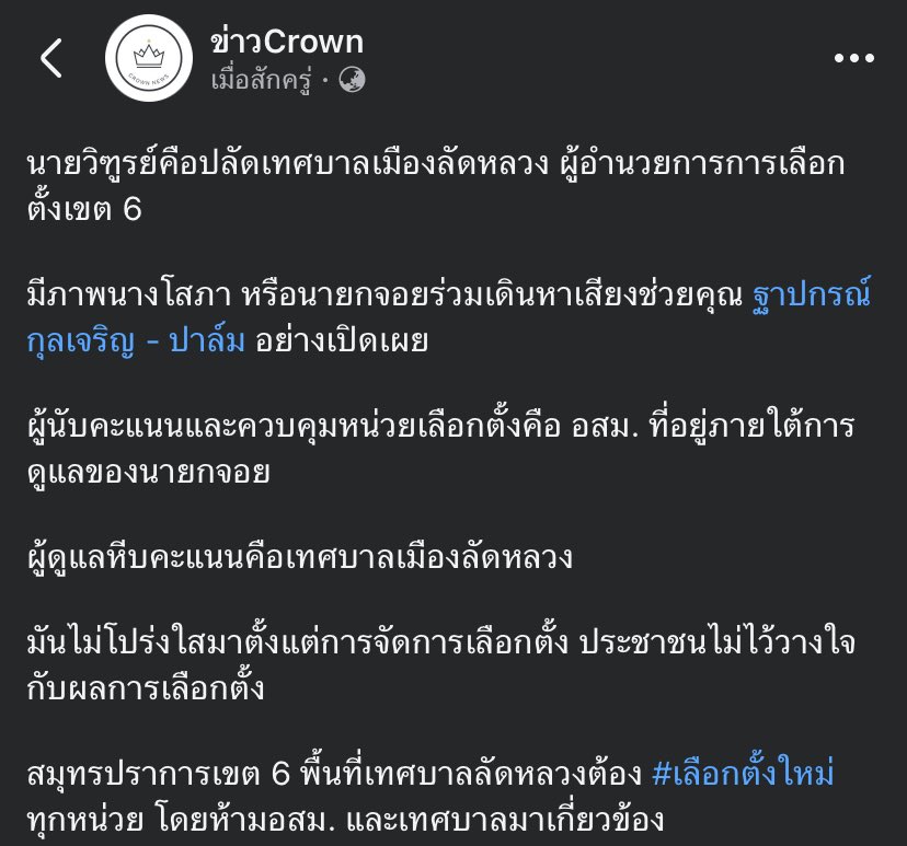 ขอบคุณข้อมูลจากทางทั้งสองเพจ 

‼️ บังคับรี ‼️ฝากทุกคนช่วยกันกระจายข่าวด้วยนะคะ ขอคนละ 1 รีค่ะ พวกเราโดน #โกงเลือกตั้ง69 วันนี้ต้องการมาเรียกร้องสิทธิ์ในการ #นับใหม่ทั่วประเทศ ขอกำลังประชาชนทุกเพศทุกวัย มาช่วยรวมตัวกันที่ เทศบาลลัดหลวง สมุทรปราการ นะคะ ขอบคุณค่ะ 

#เลือกตั้ง69