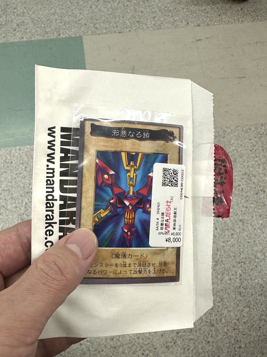 本日の購入品】 バンダイ版 邪悪なる鎖(8,800円) 韓国版 死のデッキ