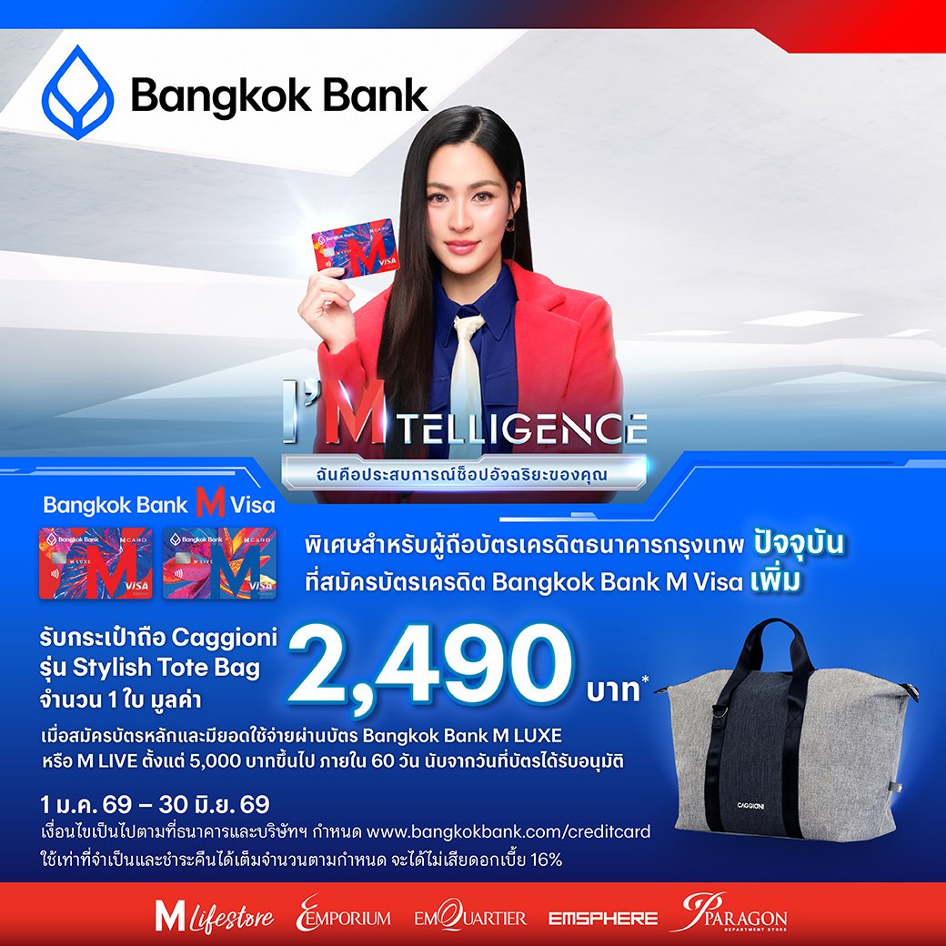 LingOrmTagTrend's tweet image. 𝗕𝗮𝗻𝗴𝗸𝗼𝗸 𝗕𝗮𝗻𝗸 𝗠 𝗩𝗶𝘀𝗮 𝗜'𝗠 𝗧𝗘𝗟𝗟𝗜𝗚𝗘𝗡𝗖𝗘
ฉันคือประสบการณ์ช็อปอัจฉริยะของคุณ
​
📷 สิทธิพิเศษสำหรับลูกค้าบัตรเครดิตธนาคารกรุงเทพปัจจุบัน 📷
ที่สมัครบัตรเครดิต Bangkok Bank M Visa เพิ่ม
​
📷 รับกระเป๋า 𝗖𝗔𝗚𝗚𝗜𝗢𝗡𝗜 Stylish Tote Bag
จำนวน 1 ใบ มูลค่า 2,490…