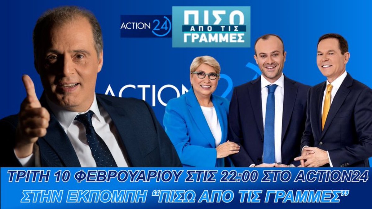 Σήμερα το βράδυ στις 22:00 ο πρόεδρος της Ελληνικής Λύσης Κυριάκος Βελόπουλος θα είναι ζωντανά στο <a href="/action24tv/">Action24</a> και στην εκπομπή  #PisoApoTisGrammes με τους <a href="/GeorgePierros/">George Pierros</a>,
<a href="/elenikalogerop2/">eleni kalogeropoulou</a> και <a href="/dimitris_takis/">dimitris.</a> 
🔹Θα αποδείξει με στοιχεία ότι η επερχόμενη συνάντηση Μητσοτάκη