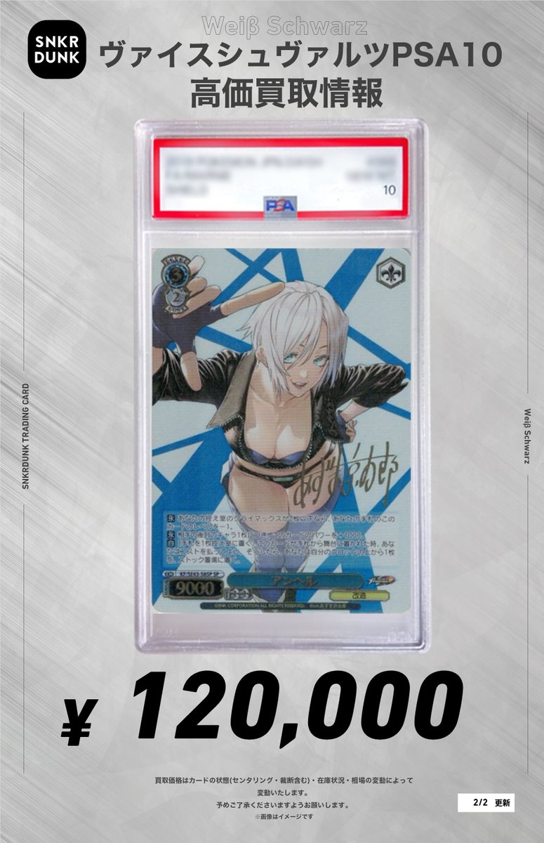 ✨#WS #PSA #ヴァイスシュヴァルツ サイン買取情報✨ 🔥枚数限定