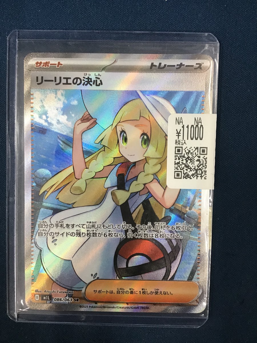 ポケカ 入荷情報】 ✓リーリエの決心（086/063） 状態確認だけでも大