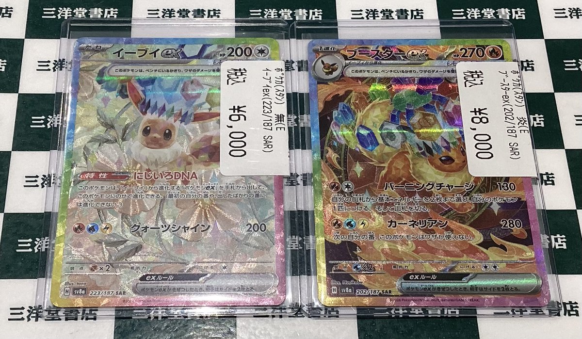 ポケカ 人気のカードを買い取らせていただきました‼️ ✓ブースターex