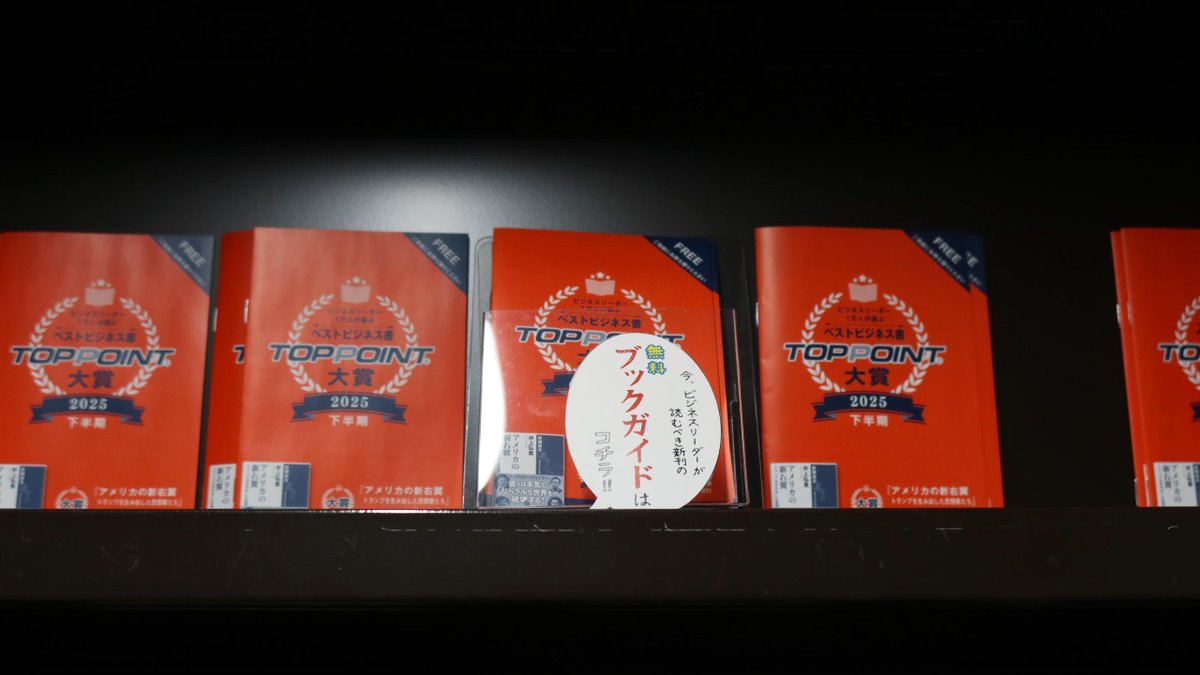新刊ビジネス書の要約『TOPPOINT（トップポイント）』 (@TOPPOINT_)