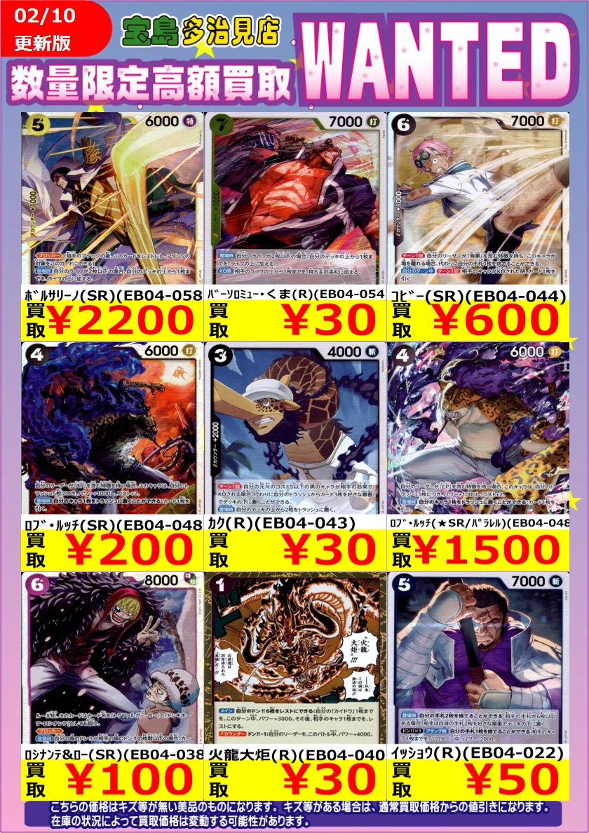 ✨✨2/10更新✨✨ ✨✨WANTED✨✨ ✨#ワンピースカードゲーム 高レア