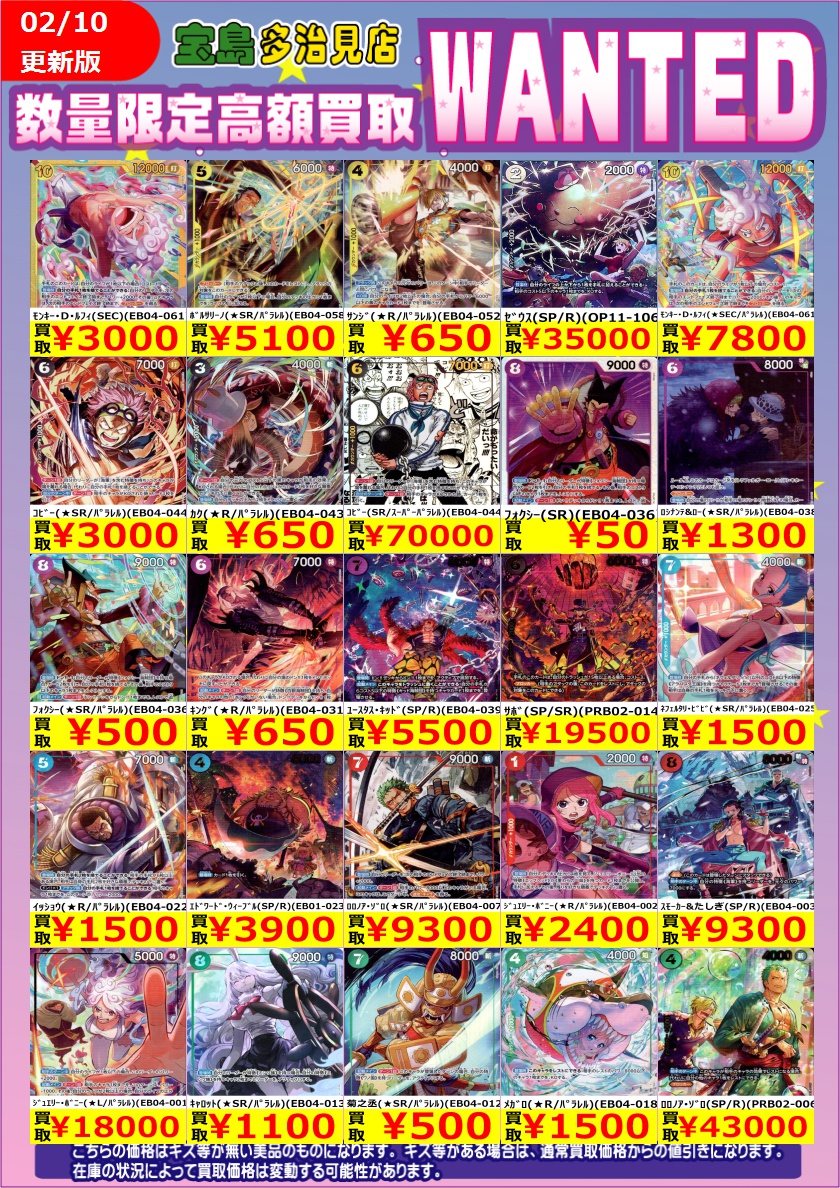 ✨✨2/10更新✨✨ ✨✨WANTED✨✨ ✨#ワンピースカードゲーム 高レア