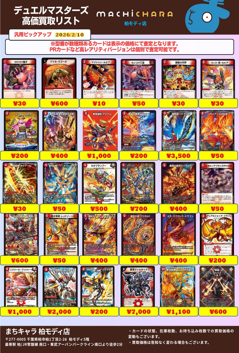 デュエマ 買取表になります！ 平日限定で買取値段が5％UPキャンペーン
