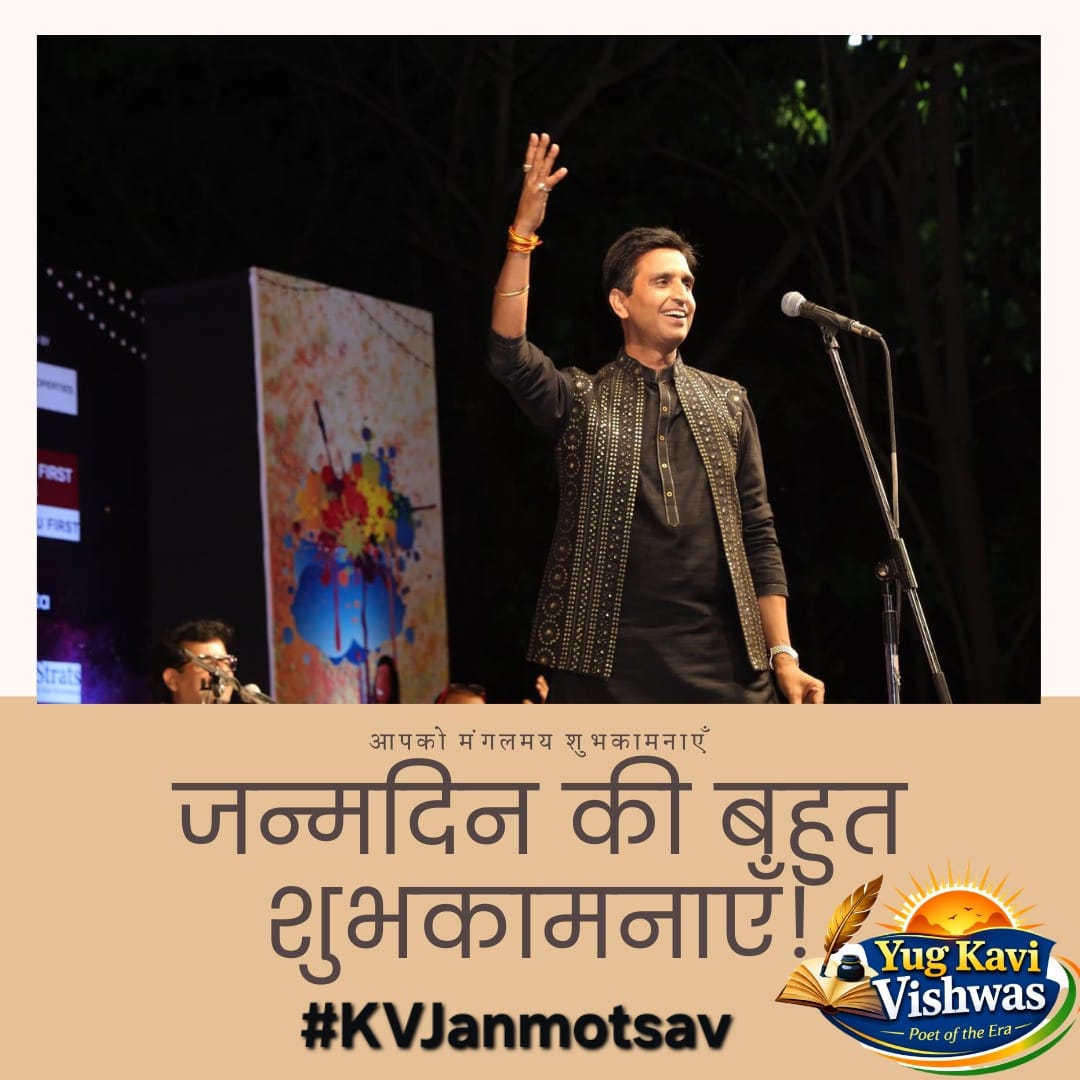 Namanjainonline's tweet photo. राम मनुष्यता की धारा को बांध कर मर्यादा, करुणा और सत्य की ओर ले जाने वाला किनारा हैं।

आपकी राम-कथा जीवन में मर्यादा और करुणा का संदेश देती रहे, जन्मदिवस की हार्दिक शुभकामनाएं।

#KVQuotes  #KVJanamotsav @DrKumarVishwas https://t.co/ZxtuclMdC0