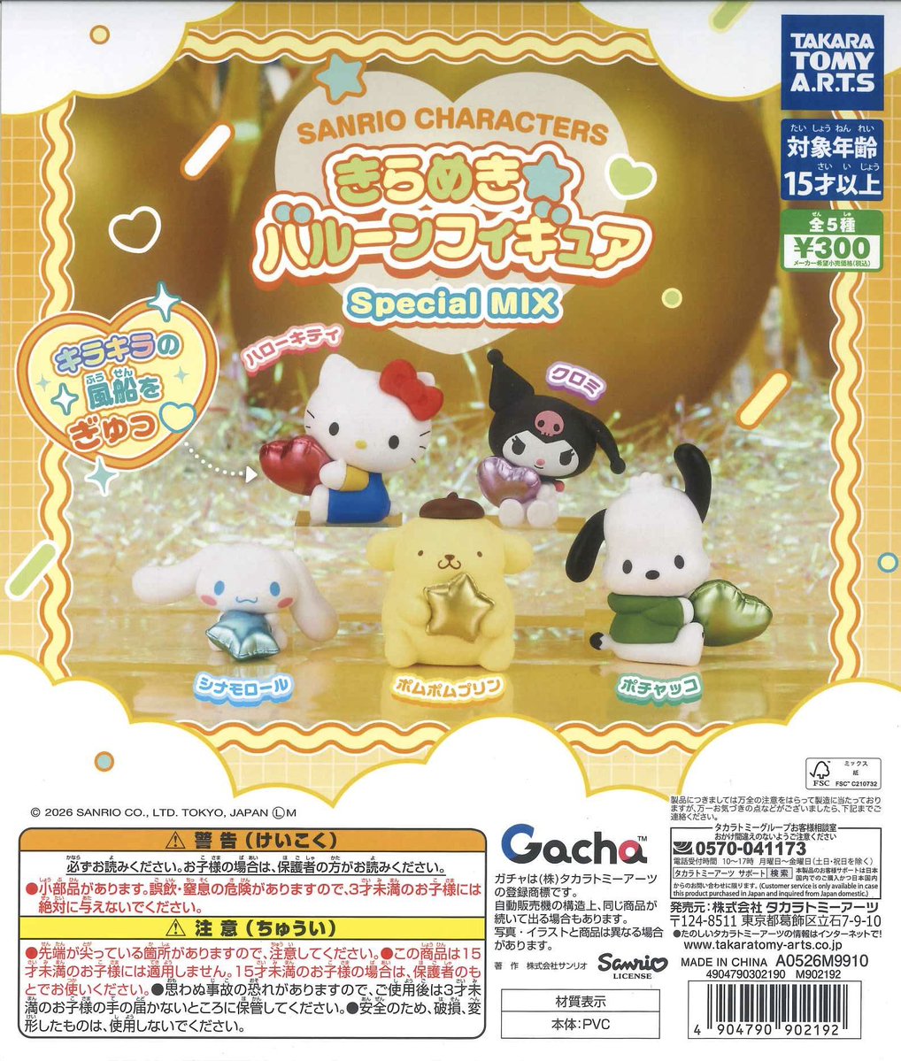 🌟入荷情報⑦🌟 📌 ベイマックス いっぱいコレクション 2 📌 サンリオ