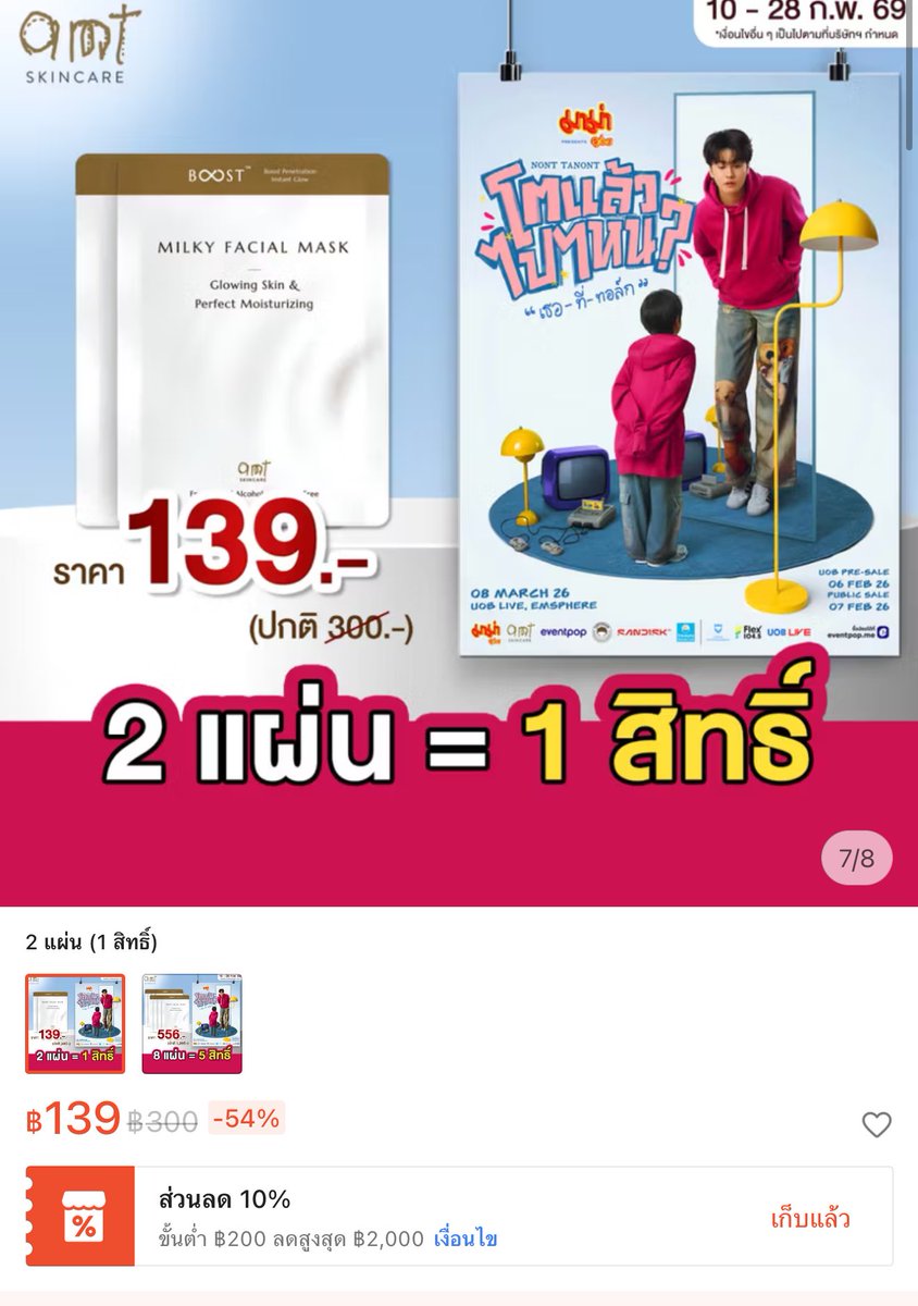 ทุกคน ดูตะกร้าให้ดีๆน้าต้องมีรูป #nonttanont ด้วยนะคะ ถ้ากดซื้อแบบกล่องปกติไม่ได้เข้าร่วมนะคะ  ตอนนี้ส้มน้ำเงินคูปองส่งฟรีเพียบแนะนำเลยค่า นอกจากลุ้นบัตร #NONT30_โตแล้วไปไหน ยังได้ลุ้นเที่ยวญี่ปุ่นฟรีด้วยค่ะ ปังมากกก!

ส้ม🧡s.shopee.co.th/gKVLw20tC
น้ำเงิน💙s.lazada.co.th/s.ZYvH3n