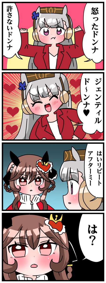 ゴルシとマックイーンその1268
「橋本ドンナ」