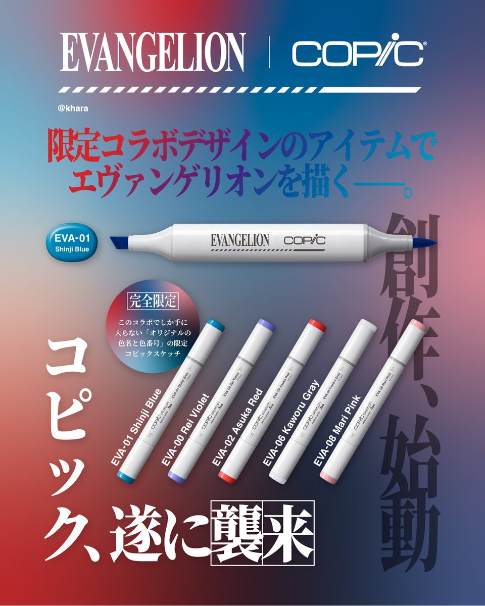 ◤◢◤◢◤◢◤◢◤◢◤◢◤◢◤◢
EVANGELION × COPIC
エヴァンゲリオン30周年
完全限定コピックセット登場
◤◢◤◢◤◢◤◢◤◢◤◢◤◢◤◢

全世界で愛される『エヴァンゲリオン』と
コピック初のコラボが実現！
数量限定の特別セットを発売します。

全358色を誇るコピックスケッチの象徴、