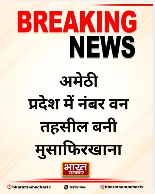 bstvlive's tweet photo. अमेठी

➡प्रदेश में नंबर वन तहसील बनी मुसाफिरखाना
➡IGRS निस्तारण को लेकर प्रदेश में पहला स्थान
➡SDM ने गांव-गांव में जन चौपाल लगवाई थी

#Amethi #UttarPradesh #IGRS #SDM https://t.co/UMIiMFUQGm