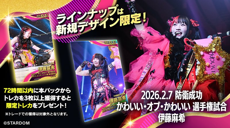 スターダム✪STARDOM (@wwr_stardom) / Posts / X