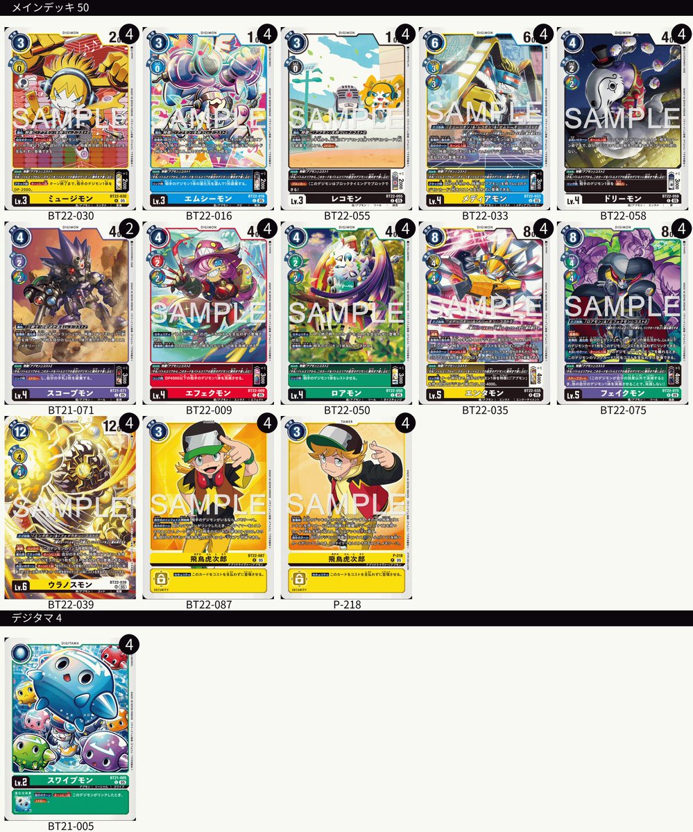 デジカはじめました アプモンデッキ、パーツが集めやすく、価格も安め