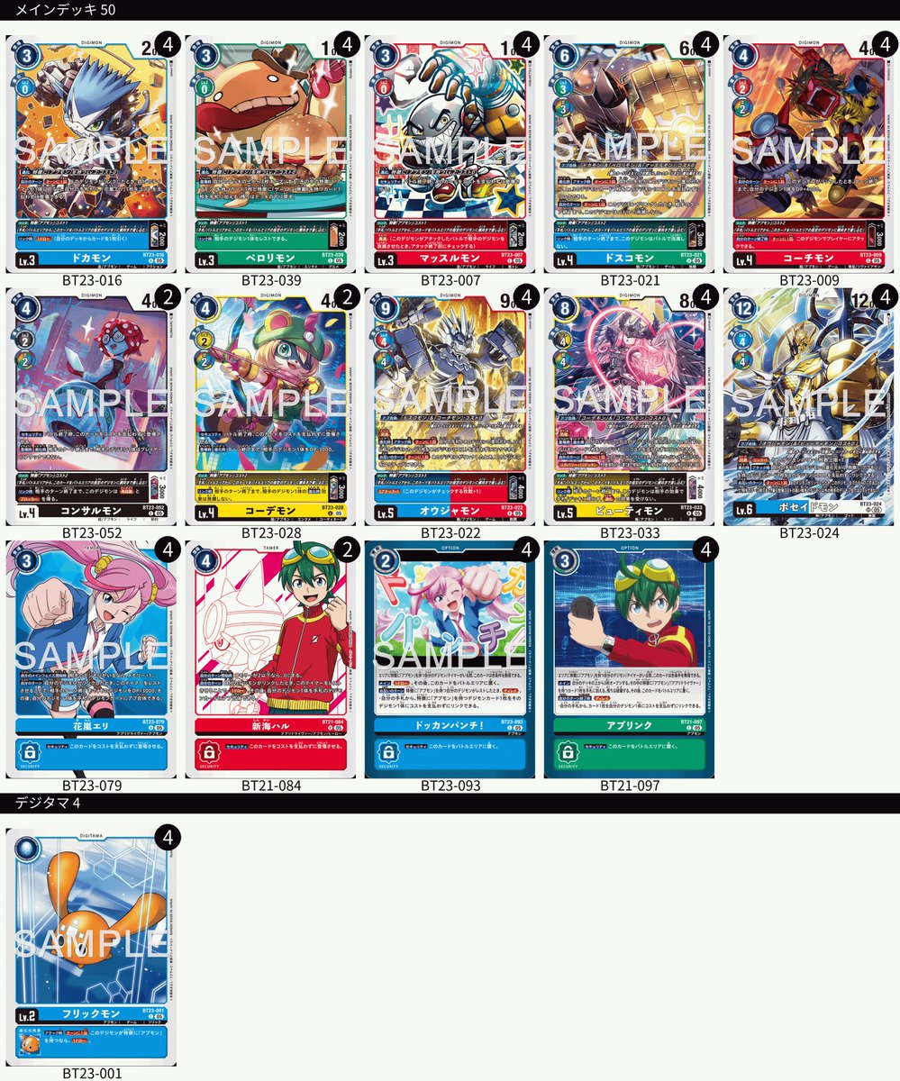 デジカはじめました アプモンデッキ、パーツが集めやすく、価格も安め