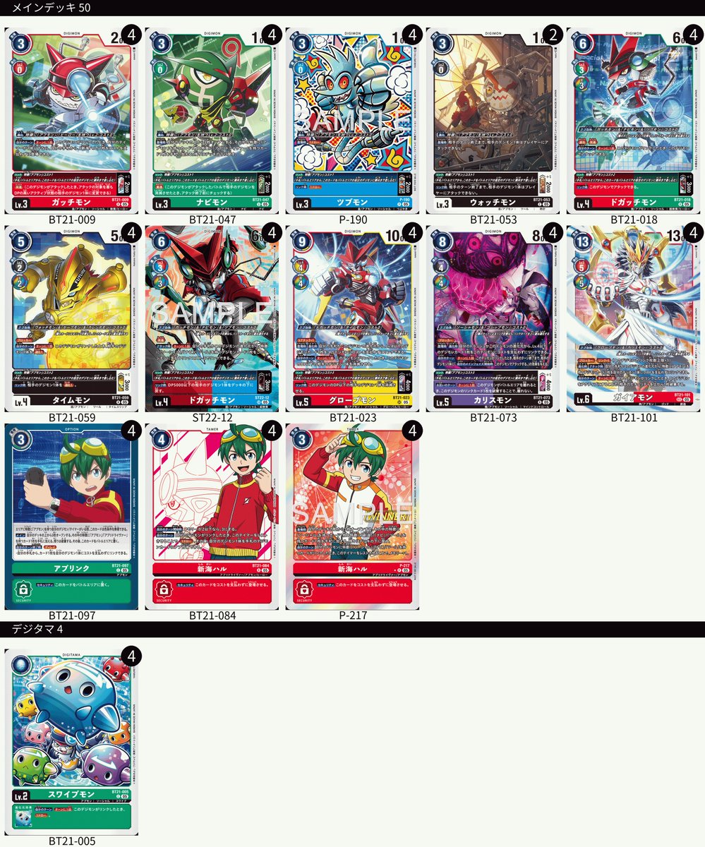 デジカはじめました アプモンデッキ、パーツが集めやすく、価格も安め