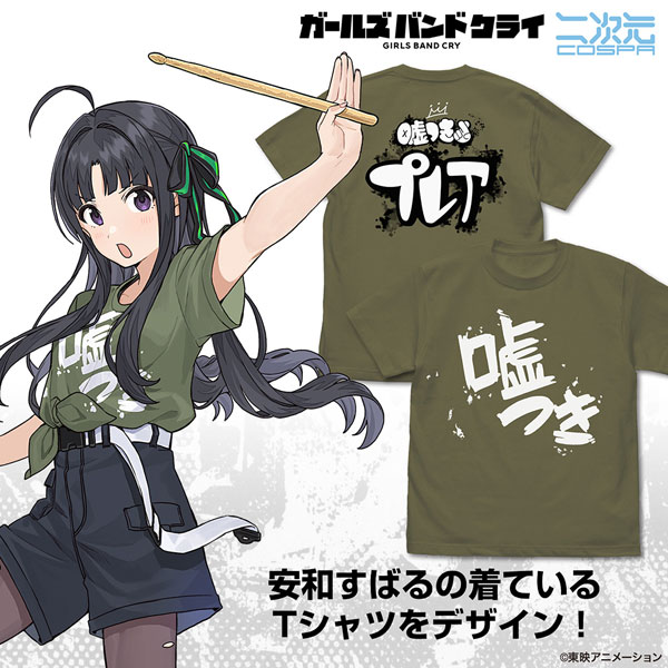 ガールズバンドクライ 安和すばるの「嘘つき」 Tシャツ/MOSS（再販