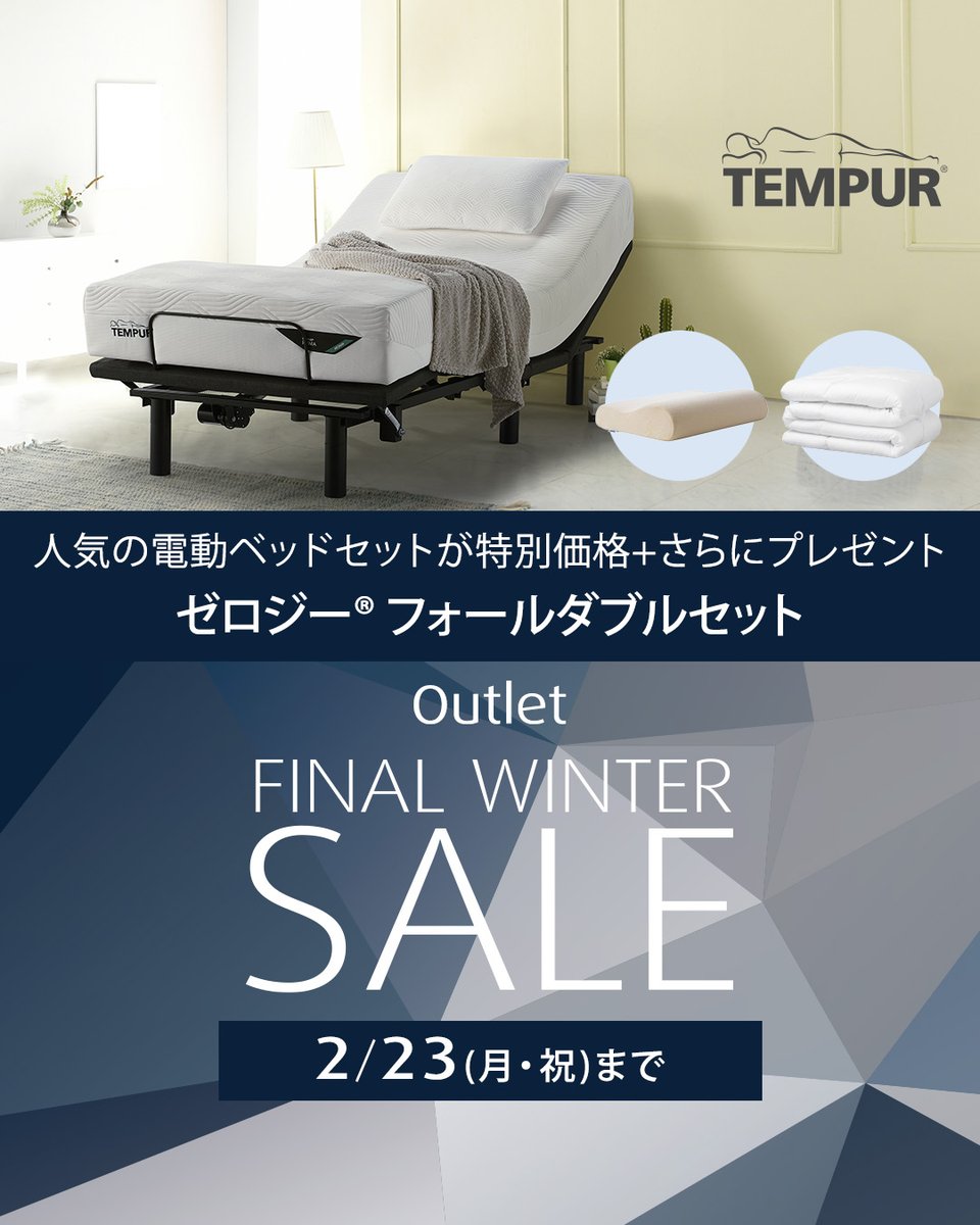 テンピュール・ジャパン (@tempurjapan) / Posts / X