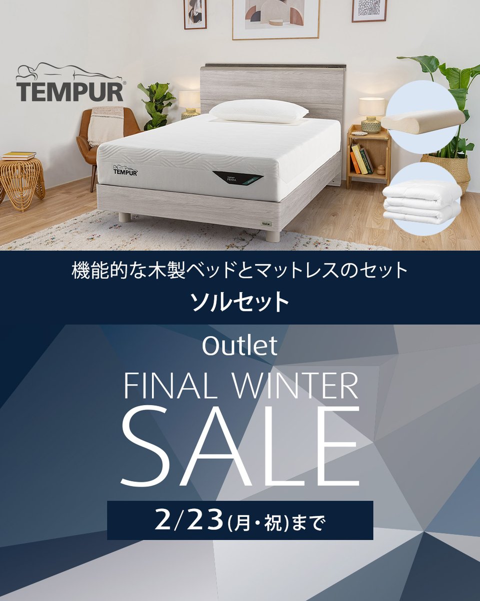 テンピュール・ジャパン (@tempurjapan) / Posts / X