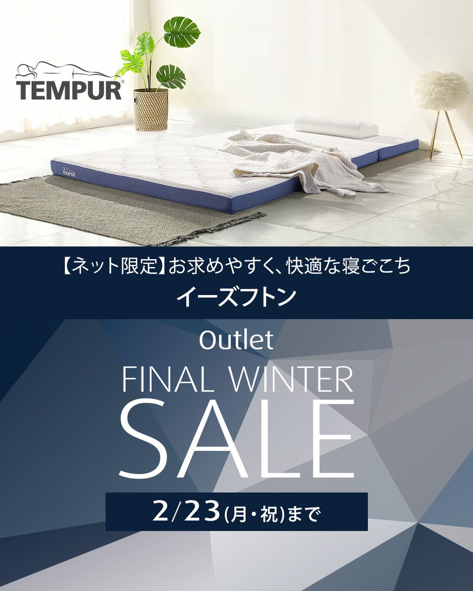 テンピュール・ジャパン (@tempurjapan) / Posts / X