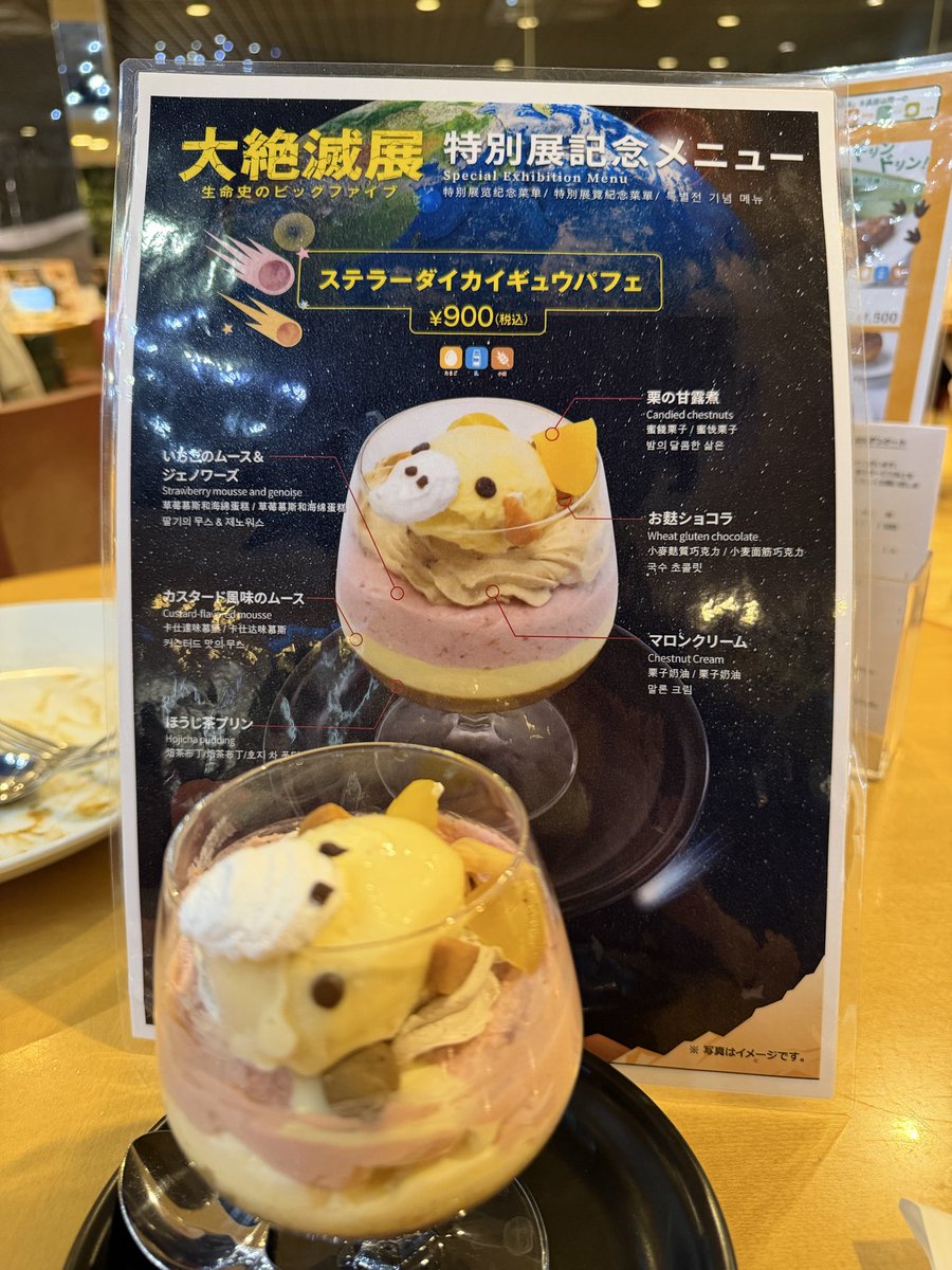 おしい。。。

#ステラーダイカイギュウパフェ
#大絶滅展