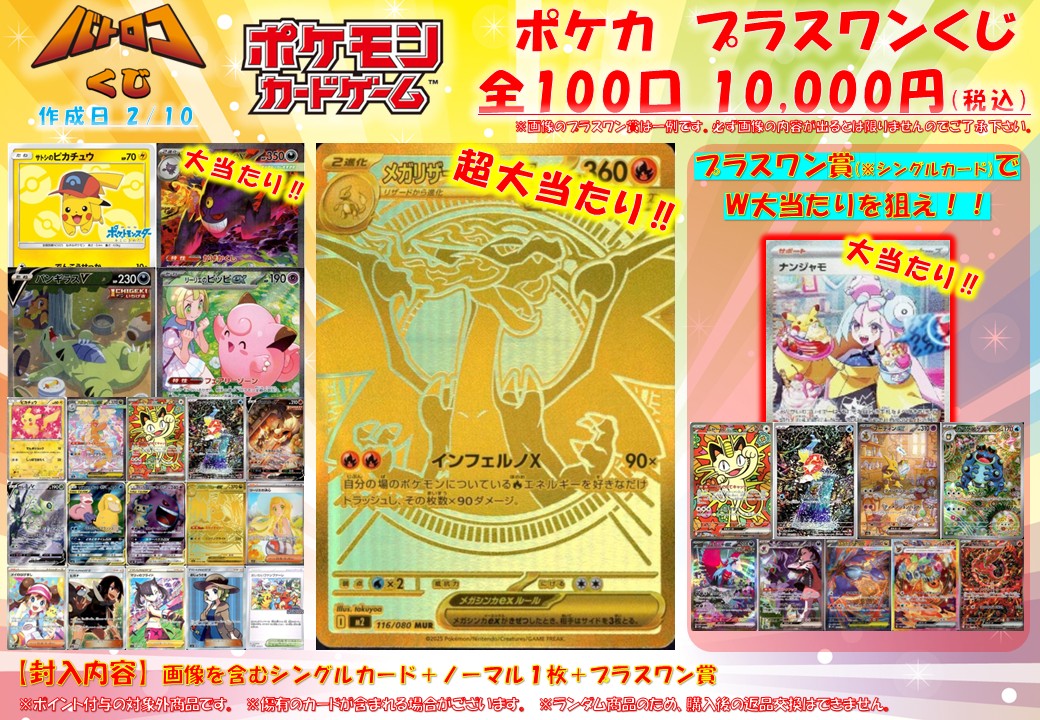 オドロコ 新作くじ情報】 本日の開店時より、#ポケカ プラスワンくじ
