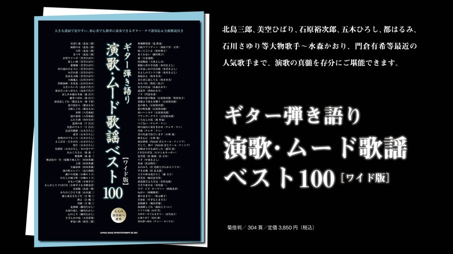 🎸重版出来👘 北島三郎、美空ひばり、石原裕次郎、五木ひろし、都