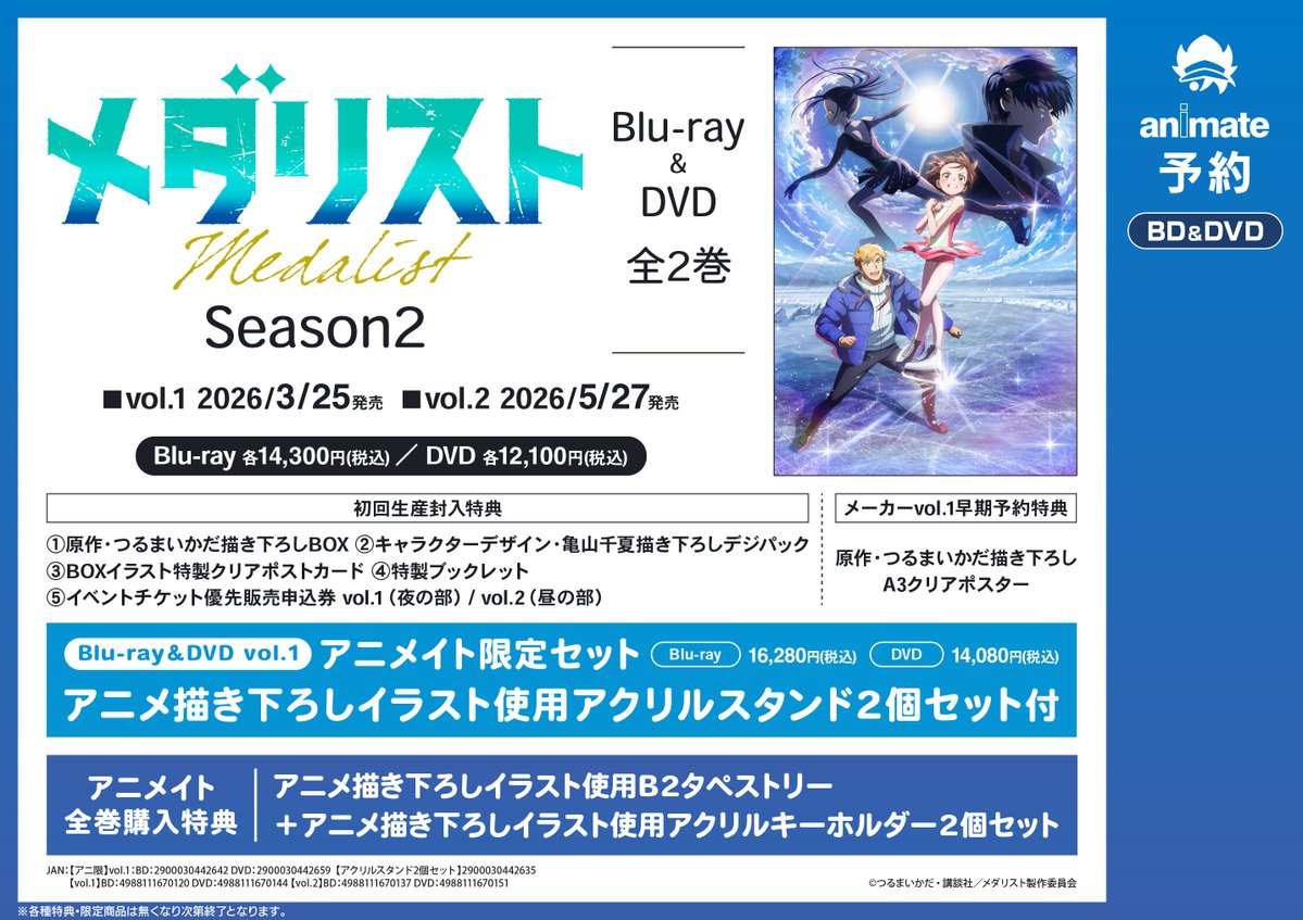 メダリスト 第2巻 vol.2 blu-ray イベントチケット優先販売申込券有 Amazon.co.jp: メダリスト Season2 vol.2 [Blu-ray] : 山本靖貴, 春瀬