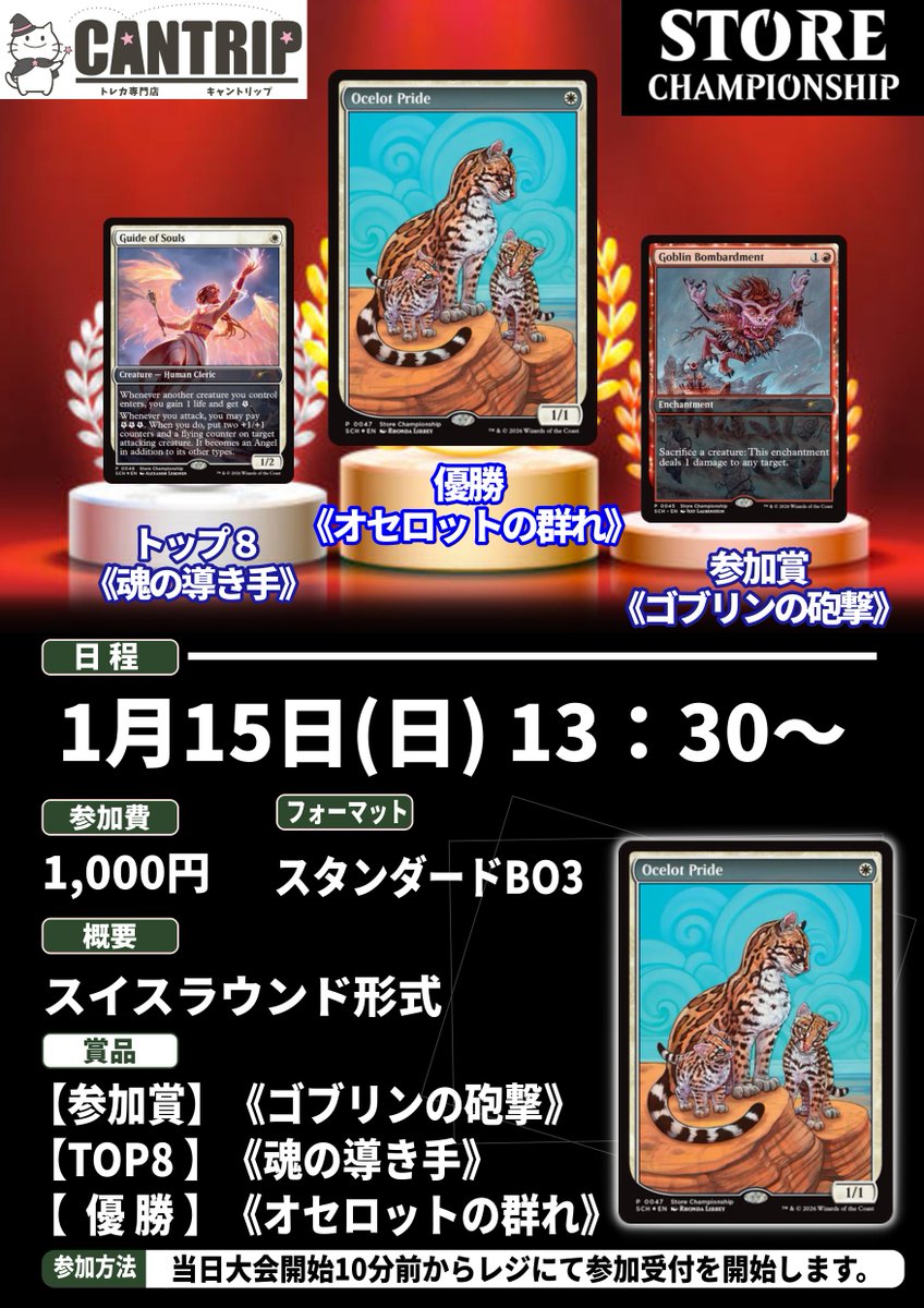 ♡˖° ストアチャンピオンシップ予約開始 2月21日(土)13:30 1,000円