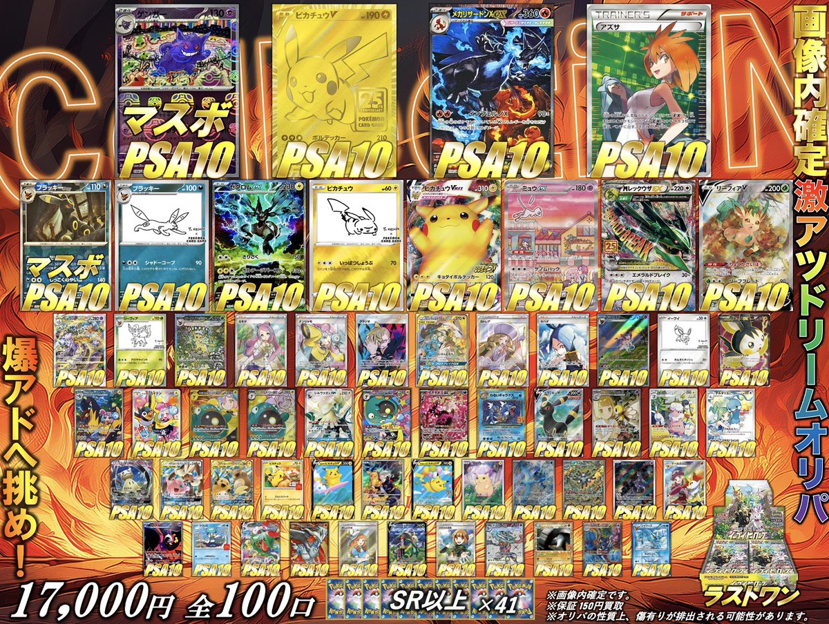 本日15時開店！ 開店より ✨17000円オリパ残90口✨ 🎁7000円BOX