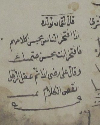 Lokman (as) oğluna şöyle dedi: 
İnsanlar güzel konuşmakla iftihar ettiğinde sen sükûtunun güzelliğiyle iftihar et. 

Hazreti Ali (kv) de şöyle dedi: Akıl tam olduğunda söz kısalır.