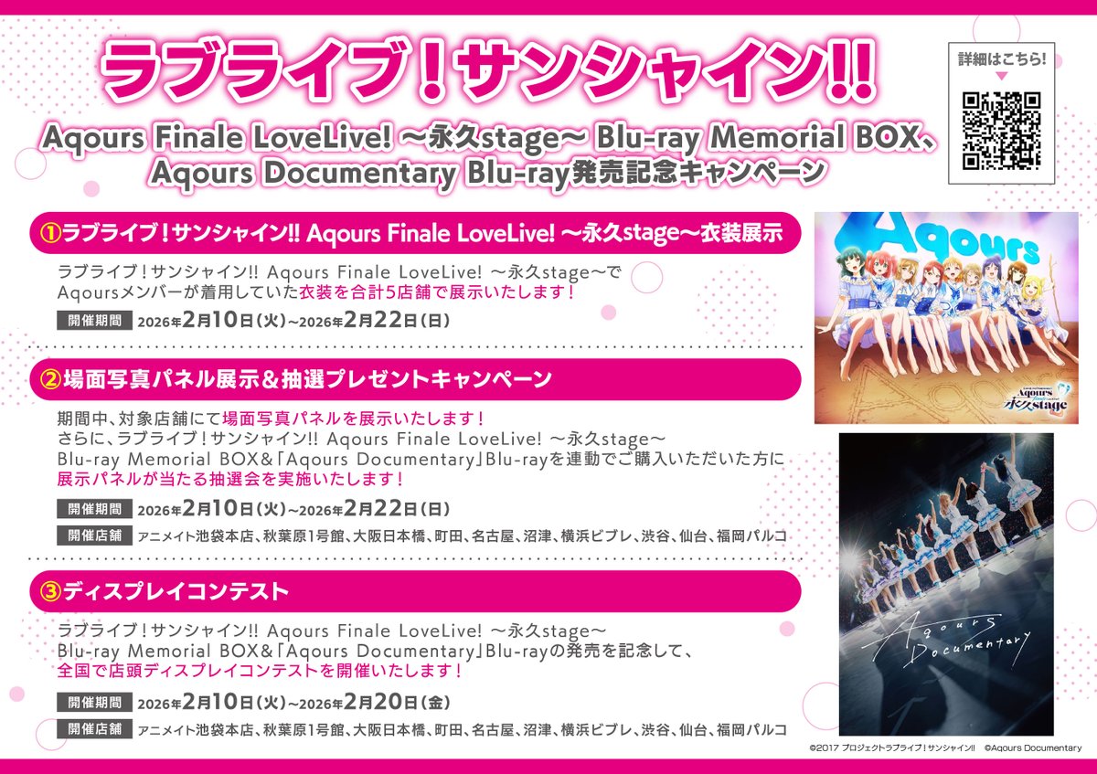 cryamy 1stLIVEDVDキャンペーンパネル 場面写真パネル展示＆抽選プレゼントキャンペーン】開催中🎉 ラブ