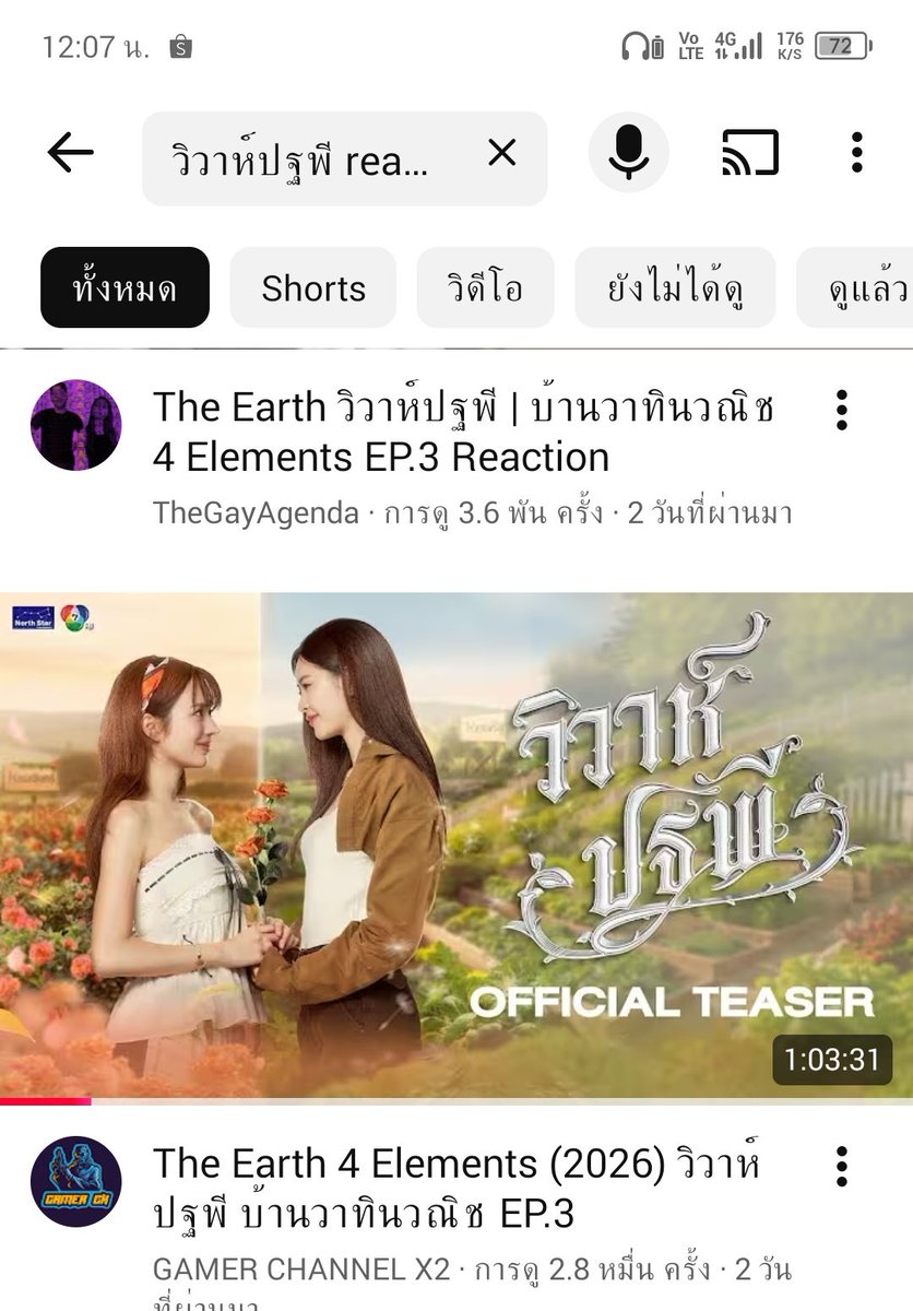 คือค่าย และผู้จัดจะไม่ทำอะไรหน่อยเหรอคะ? <a href="/4elementsGL/">4elements บ้านวาทินวณิช</a>  <a href="/NorthStar192430/">NorthStar Entertainment</a>  มีหลายช่องมาก ดูดมาลงกันฉ่ำ จากใจคนที่ดูในแอปคือท้อมาก ส่งเรื่องกันจนท้อละ 

#วิวาห์ปฐพี
