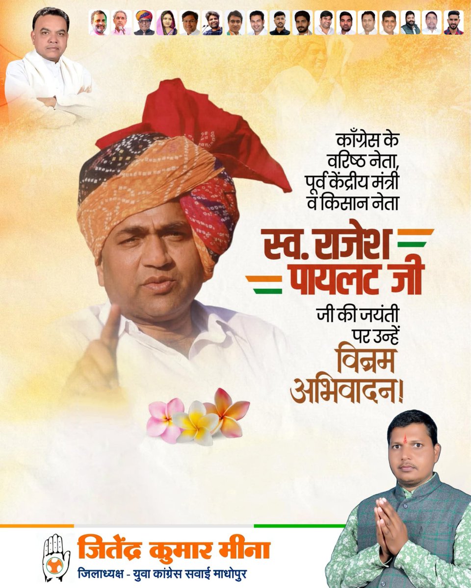 "जब तक गरीब, किसान, मजदूर के बच्चे पढ़-लिखकर उन कुर्सियों पर नही बैठेंगे जहां से देश की नीतियां बनती है एवं क्रियान्वित होती है तब तक देश की तरक्की संभव नहीं है"

पूर्व केंद्रीय मंत्री एवं लोकप्रिय किसान नेता स्व. श्री राजेश पायलट जी की जयंती पर उन्हें कोटि कोटि नमन।🙏🙏
