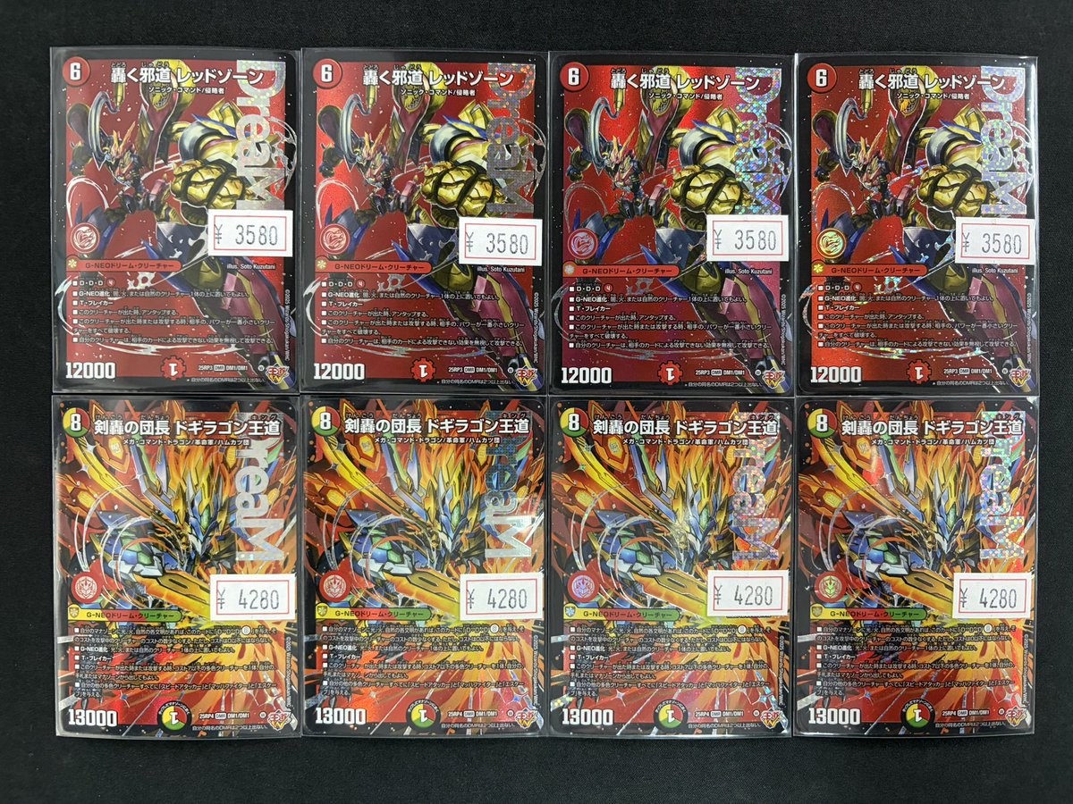 デュエルマスターズ】 轟く邪道レッドゾーン ￥3,580- 剣轟の団長