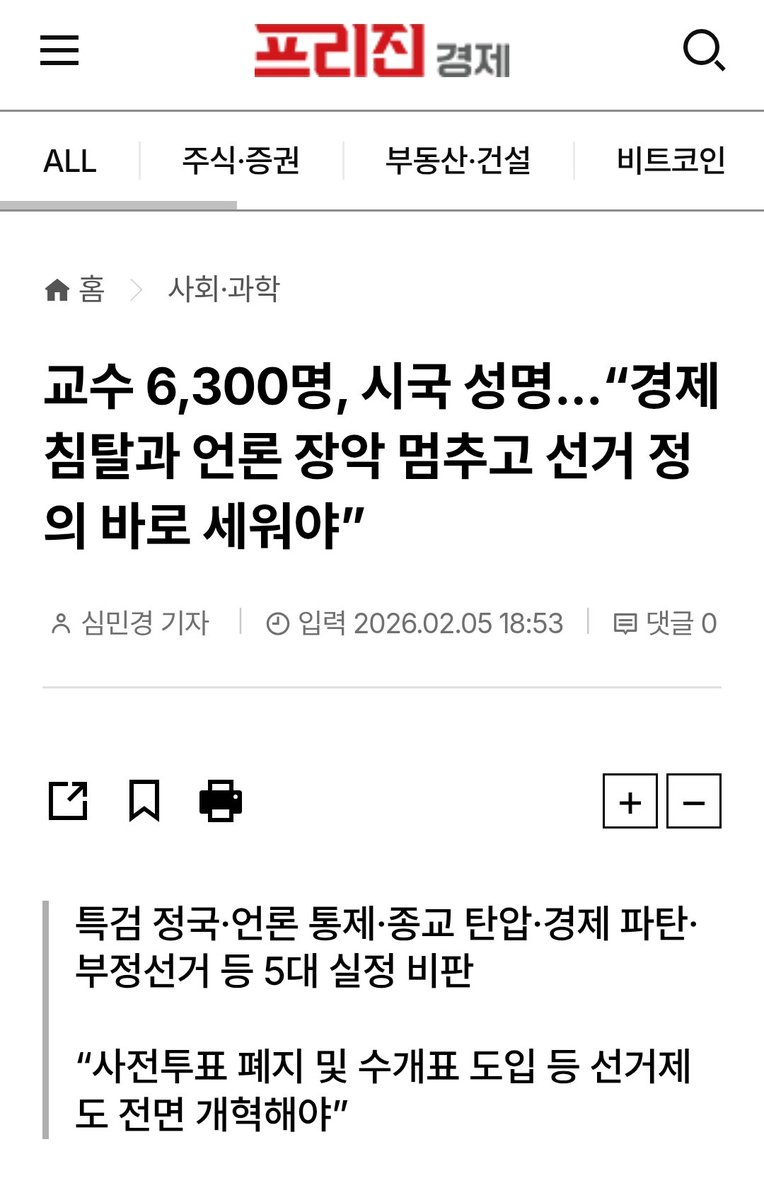 교수들의 시국선언, 이제 이런 건 뉴스 꺼리도 안되는지 지상파와 일간신문  어디에서도 볼수가 없네.

*사회정의를 바라는 전국교수모임(정교모)은 대한민국 전현직 교수들이 결성한 단체로, 보수 성향의 지식인 담론을 주도하는 대표적인 단체입니다.