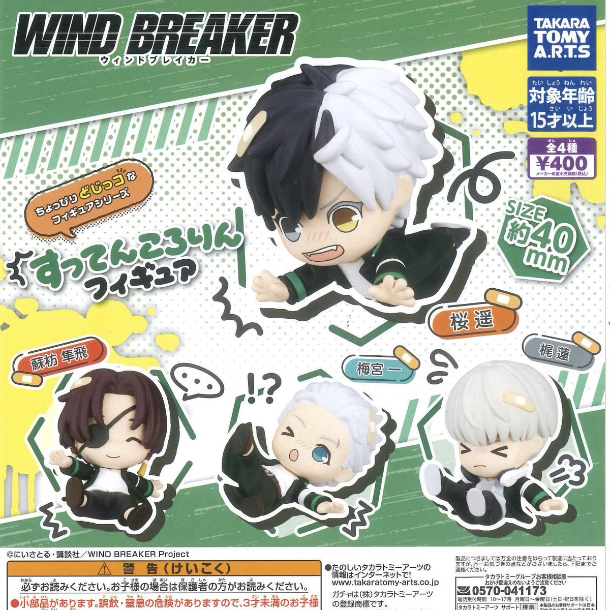🌈 商品入荷情報🌈 □ WIND BREAKER すってんころりんフィギュア