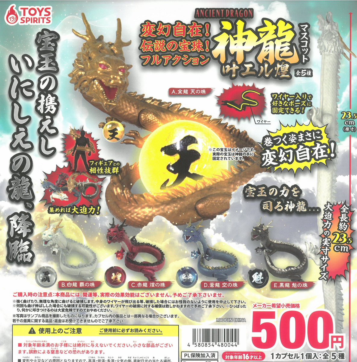 2月10日（火）再入荷情報】 🌟変幻自在！伝説の宝珠！ フルアクション